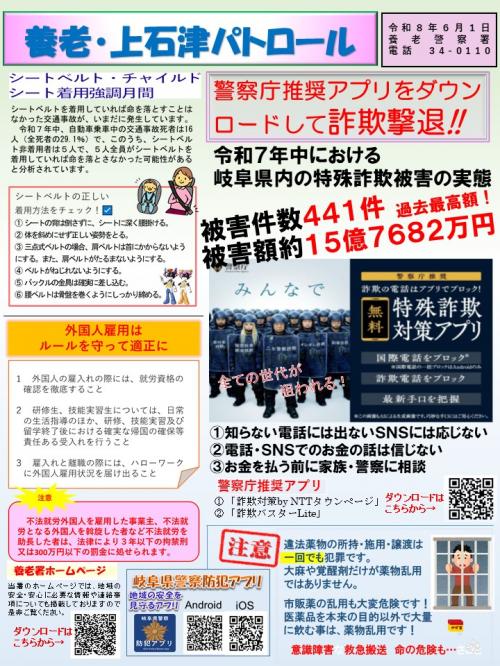 ミニ広報誌「養老・上石津パトロール」令和8年6月