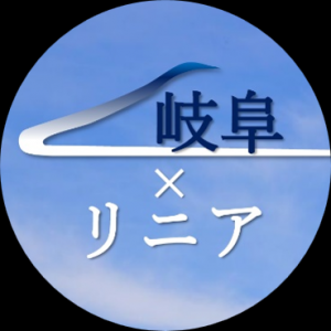 岐阜×リニアアイコン