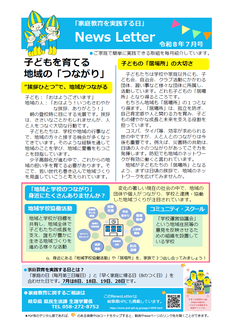 ７月号　子どもを育てる「地域のつながり」