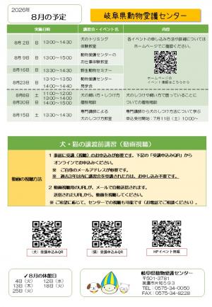 8月の予定