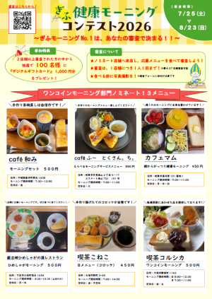 最終審査チラシ（ワンコインモーニング部門表）