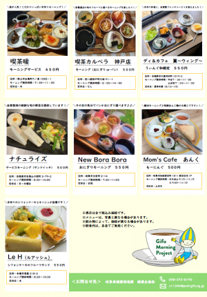 最終審査チラシ（ワンコインモーニング部門裏）