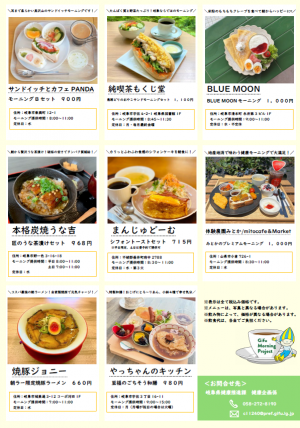 最終審査チラシ（プレミアムモーニング部門裏）