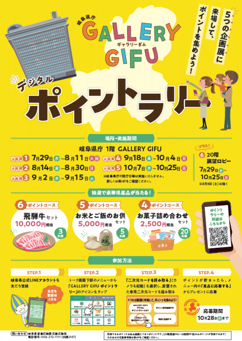 デジタルポイントラリーチラシ