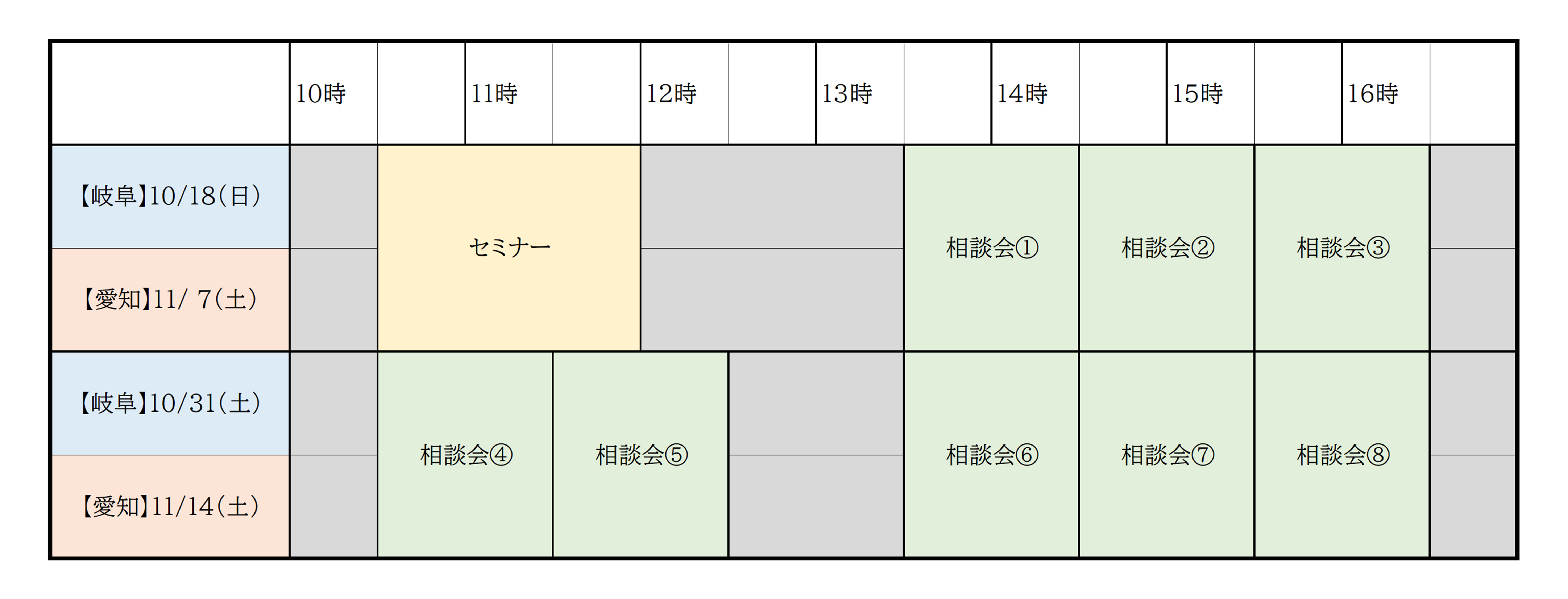 開催スケジュール