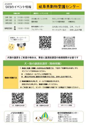 9月の予定　