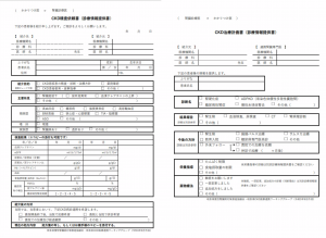 診療情報提供書