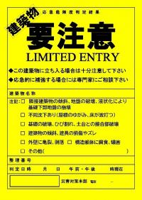 建築物の要注意ステッカーイメージ