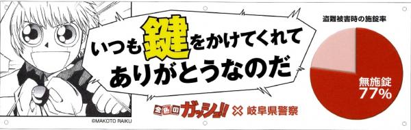 STOP！自転車盗難
