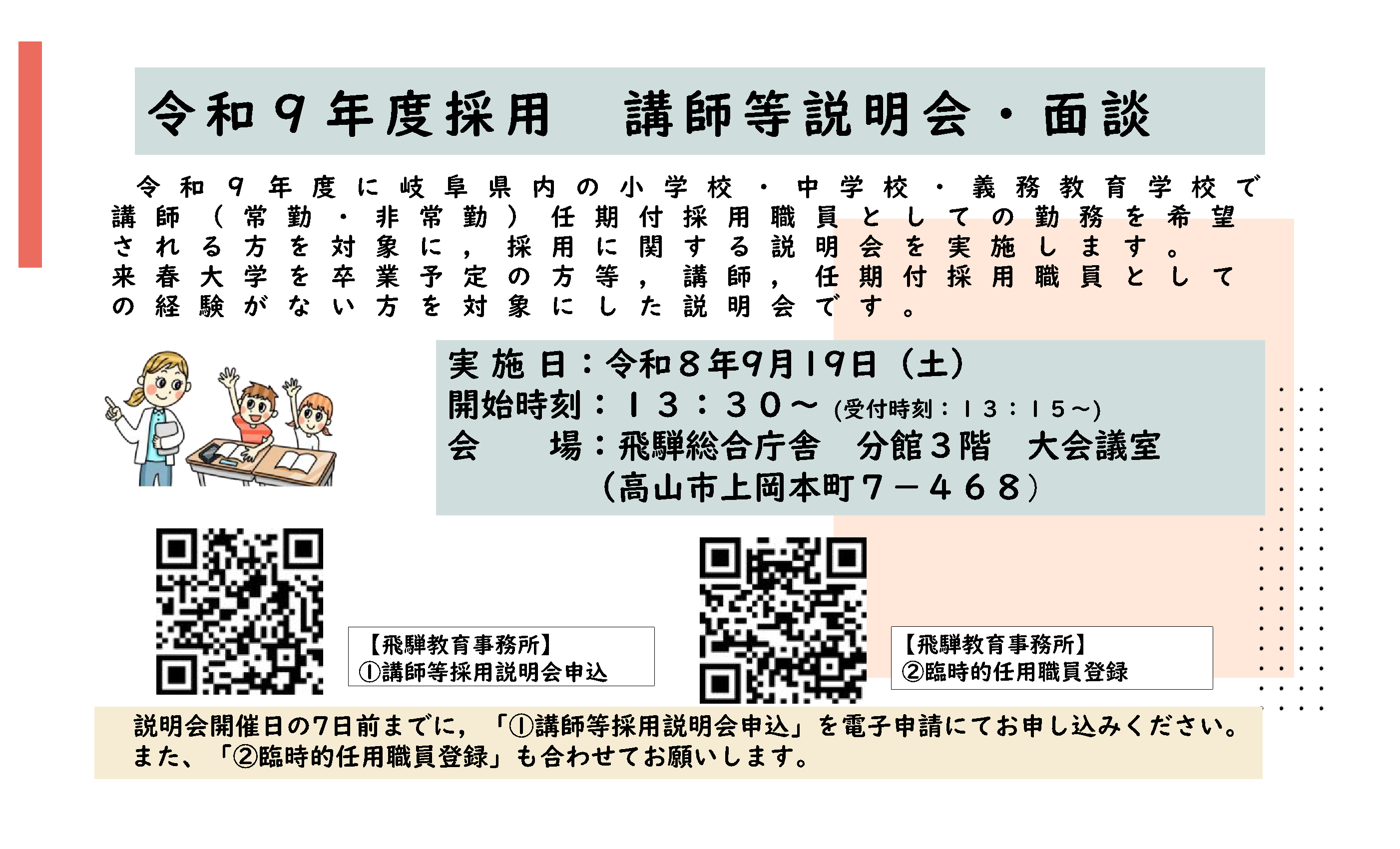 講師等説明会