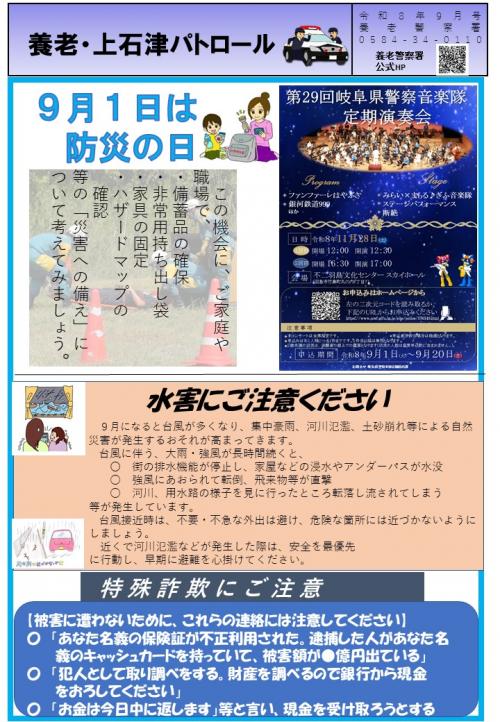 ミニ広報誌「養老・上石津パトロール」令和8年9月号