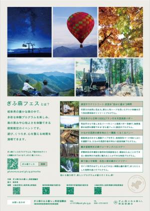 ぎふ森フェスチラシ（裏面）