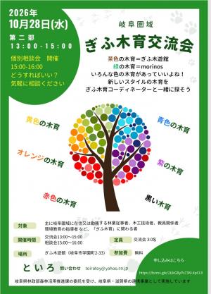 岐阜圏域ぎふ木育交流会（裏面）