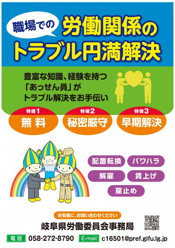 労働委員会制度PRポスターの画像