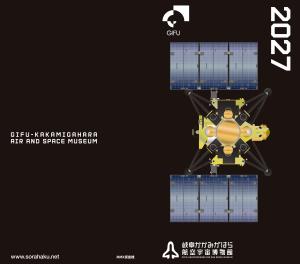 空宙博モデル2