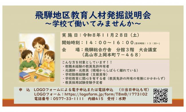 人材発掘