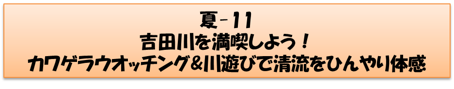 夏コースの画像8