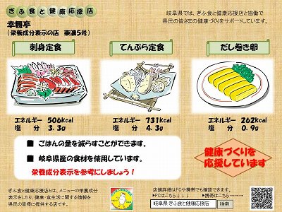 東濃5メニュー