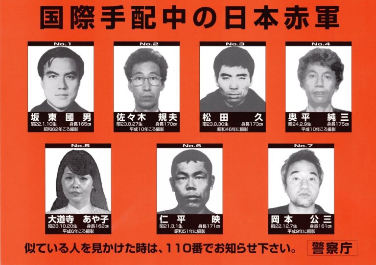 国際手配中の日本赤軍メンバー 国際手配中の日本赤軍メンバー