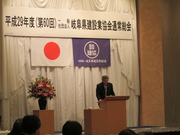 岐阜県建設業協会通常総会の様子 岐阜県建設業協会通常総会の様子