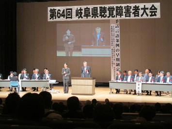 岐阜県聴覚障害者大会の様子 岐阜県聴覚障害者大会の様子