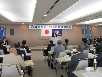 岐阜県商工会連合会通常総会の様子 岐阜県商工会連合会通常総会の様子