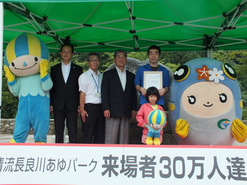 30万人達成記念セレモニー