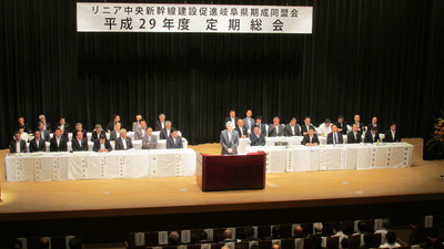 リニア中央新幹線建設促進岐阜県期成同盟会定期総会の様子 リニア中央新幹線建設促進岐阜県期成同盟会定期総会の様子