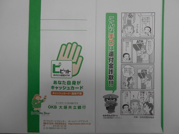 現金封筒に4コマ漫画を印刷
