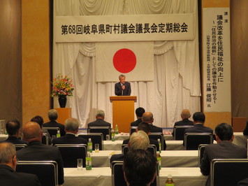 岐阜県町村議会議長会定期総会 岐阜県町村議会議長会定期総会