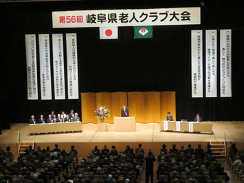 岐阜県老人クラブ大会の様子 岐阜県老人クラブ大会の様子