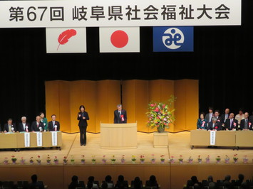 岐阜県社会福祉大会の様子 岐阜県社会福祉大会の様子