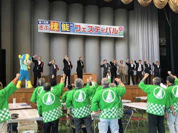 ぎふ技能フェスティバル開会式 ぎふ技能フェスティバル開会式