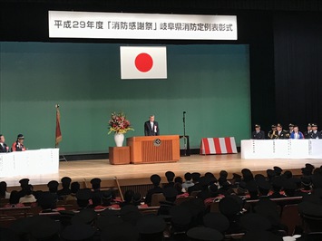 消防感謝祭岐阜県消防定例表彰式の様子 消防感謝祭岐阜県消防定例表彰式の様子