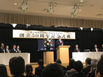 岐阜市福祉事業団創立50周年記念式典の様子 岐阜市福祉事業団創立50周年記念式典の様子