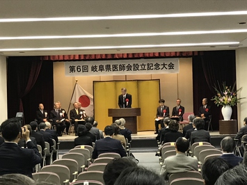 岐阜県医師会設立記念大会の様子 岐阜県医師会設立記念大会の様子