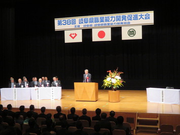 岐阜県職業能力開発促進大会の様子 岐阜県職業能力開発促進大会の様子
