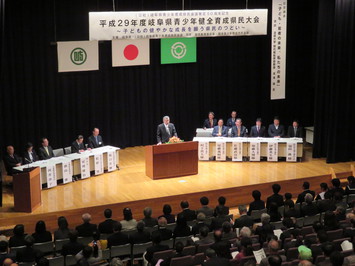 岐阜県青少年育成県民会議発足50周年記念大会の様子 岐阜県青少年育成県民会議発足50周年記念大会の様子