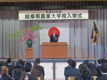 平成30年度岐阜県農業大学校入学式の様子 平成30年度岐阜県農業大学校入学式の様子
