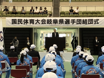 第73回国民体育大会 岐阜県選手団結団式の様子 第73回国民体育大会岐阜県選手団結団式の様子