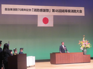 第46回岐阜県消防大会の様子 第46回岐阜県消防大会の様子
