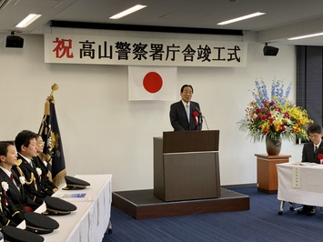 高山警察署新庁舎竣工式の様子 高山警察署新庁舎竣工式の様子