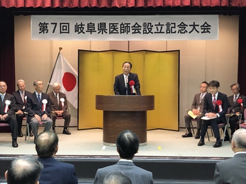 第7回岐阜県医師会設立記念大会の様子 第7回岐阜県医師会設立記念大会の様子