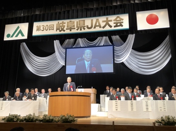 第30回岐阜県JA大会の様子 第30回岐阜県JA大会の様子