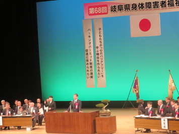 第68回岐阜県身体障害者福祉大会の様子 第68回岐阜県身体障害者福祉大会の様子