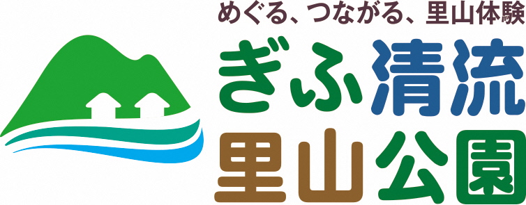ぎふ清流里山公園の画像 ぎふ清流里山公園の画像