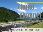 中濃channel魅力の宝庫関・美濃・郡上の画像 中濃channel魅力の宝庫関・美濃・郡上の画像