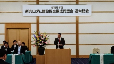 新丸山ダム建設促進期成同盟会令和元年度通常総会写真