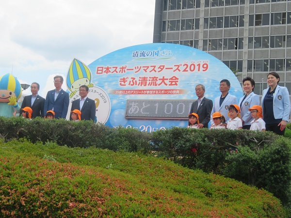 •日本スポーツマスターズ2019ぎふ清流大会カウントダウンボード除幕式の写真 •日本スポーツマスターズ2019ぎふ清流大会カウントダウンボード除幕式の写真