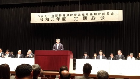 リニア中央新幹線建設促進岐阜県期成同盟会総会の写真 リニア中央新幹線建設促進岐阜県期成同盟会総会の写真